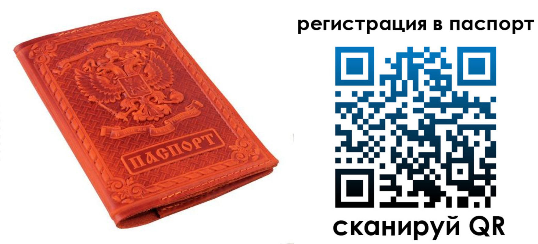 прописка паспорт в Валдае
